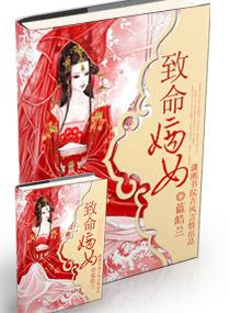 致命嫡女全文免费阅读